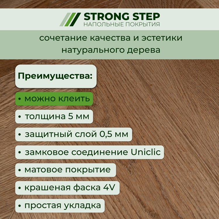 45CH50 SPC плитка STRONG STEP Chevron 125x610x5 Какао
