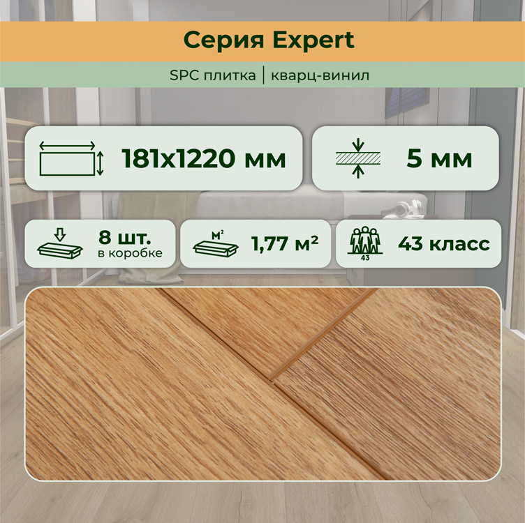15EX12 SPC плитка STRONG STEP Expert 181x1220x5 Шале