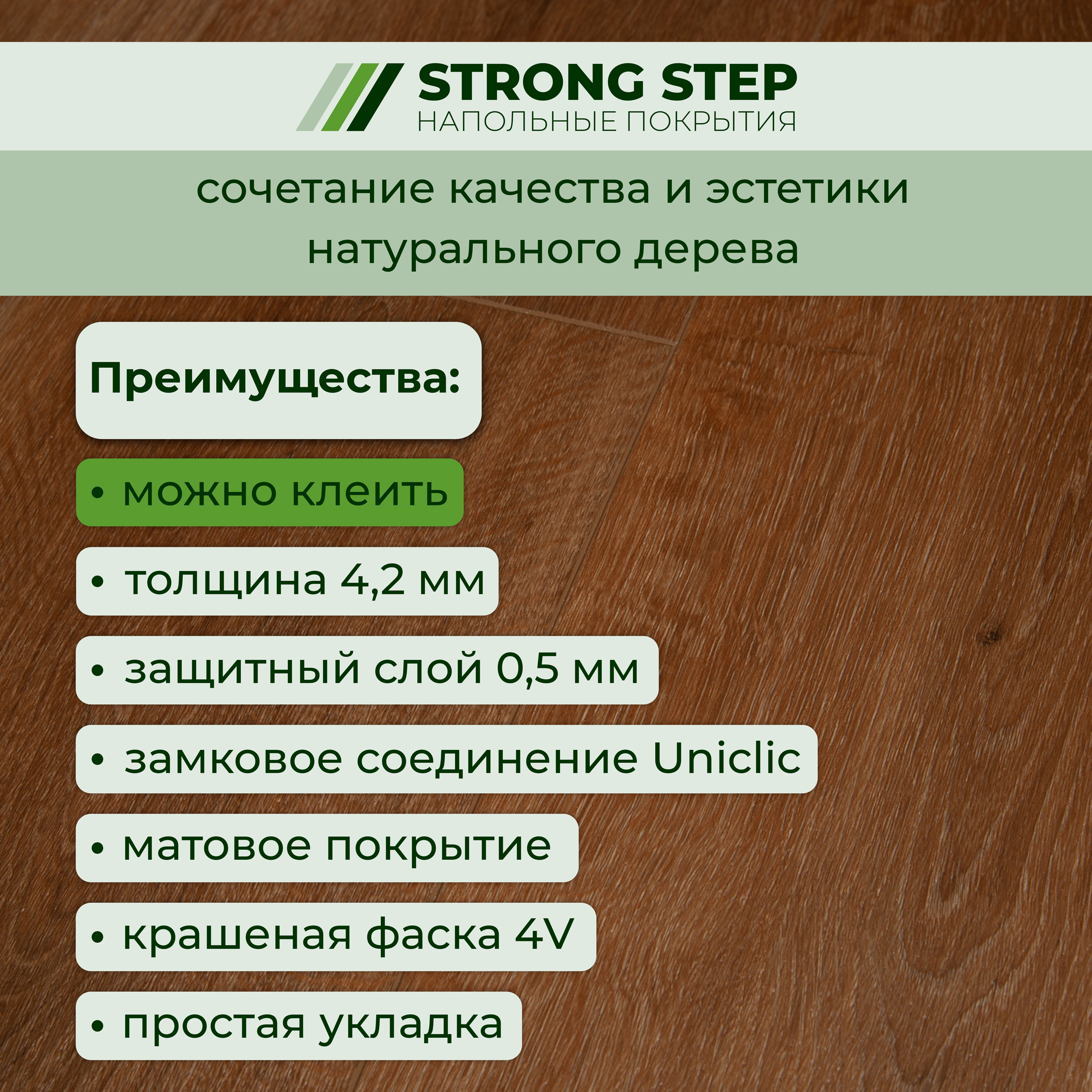 14CM01 SPC плитка STRONG STEP Comfort 181x1220x4,2 Коньяк