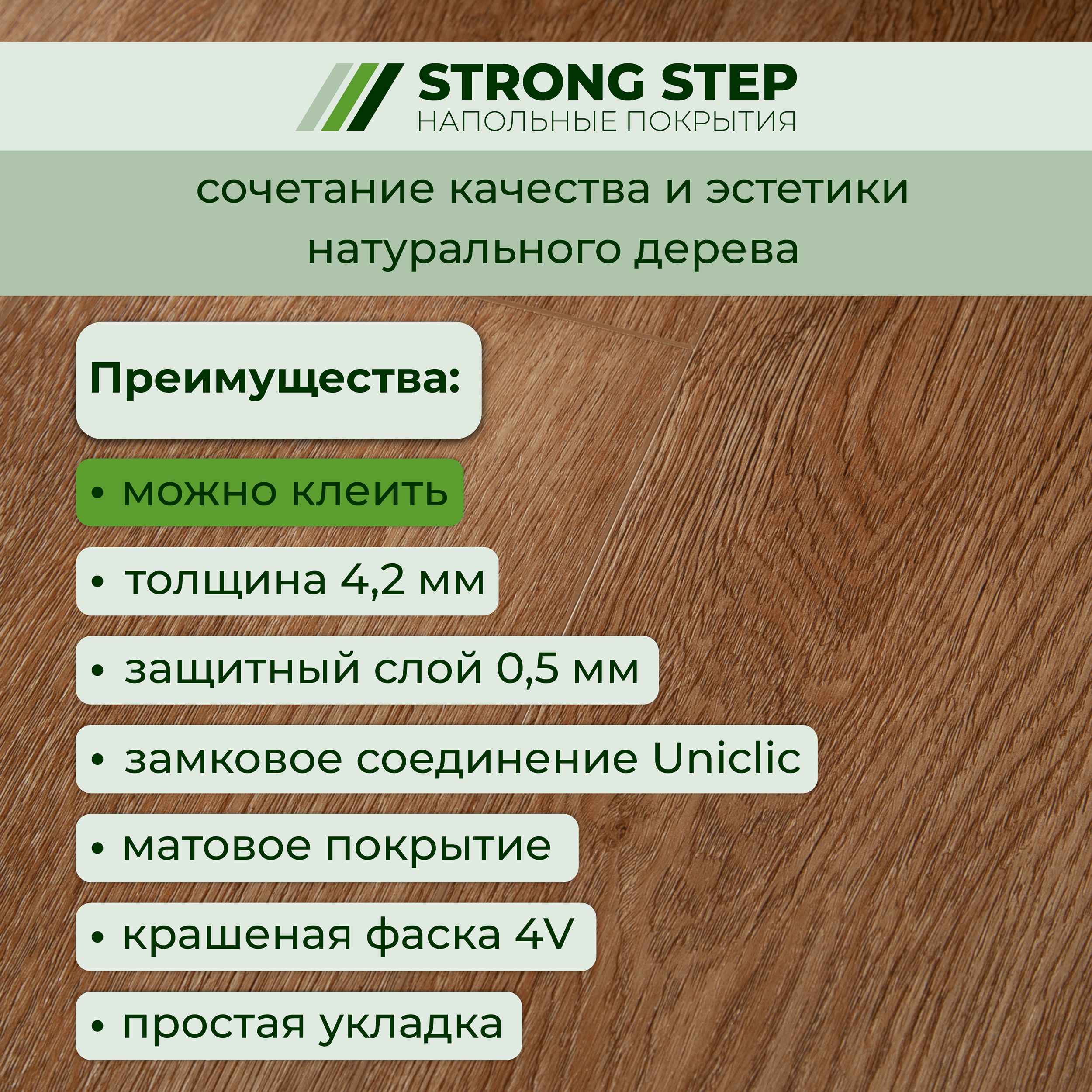 14CM06 SPC плитка STRONG STEP Comfort 181x1220x4,2 Карамель