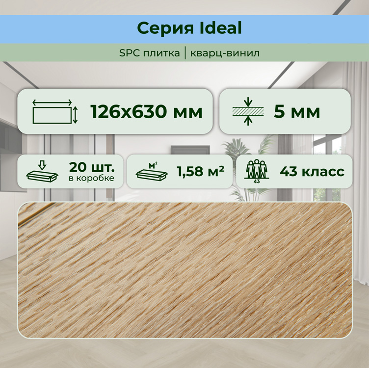 35ID40 SPC плитка STRONG STEP Ideal 126x630x5 Лугано