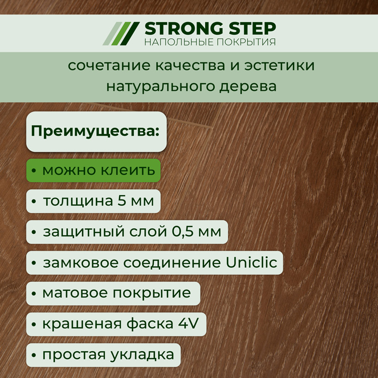 25EL23 SPC плитка STRONG STEP Expert XXL 181x1500x5 Кембридж