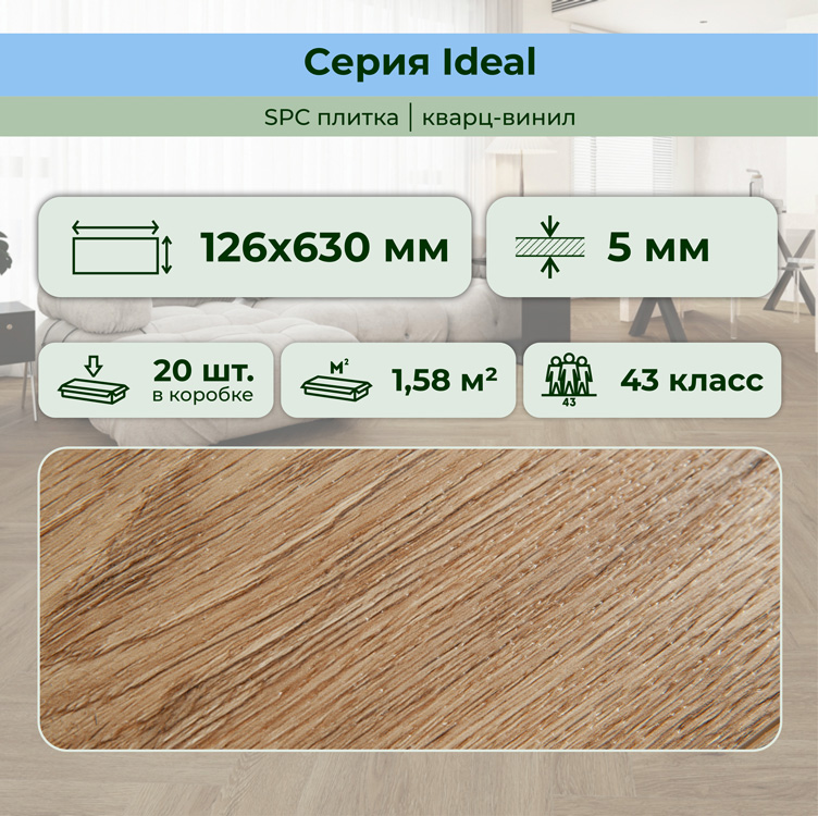 35ID34 SPC плитка STRONG STEP Ideal 126x630x5 Карамель