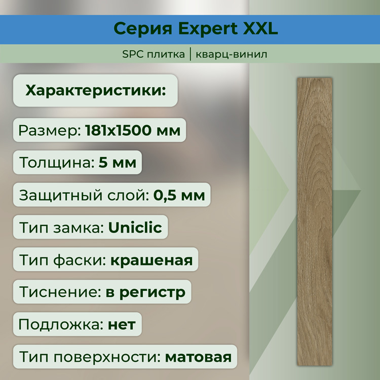 25EL26 SPC плитка STRONG STEP Expert XXL 181x1500x5 Сиена