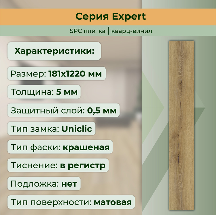 15EX13 Кварцвинил замковый STRONG STEP Эксперт 181x1220x5 Барселона