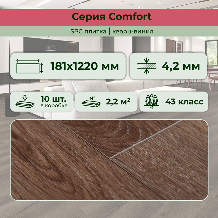 14CM03 SPC плитка STRONG STEP Comfort 181x1220x4,2 Махагон