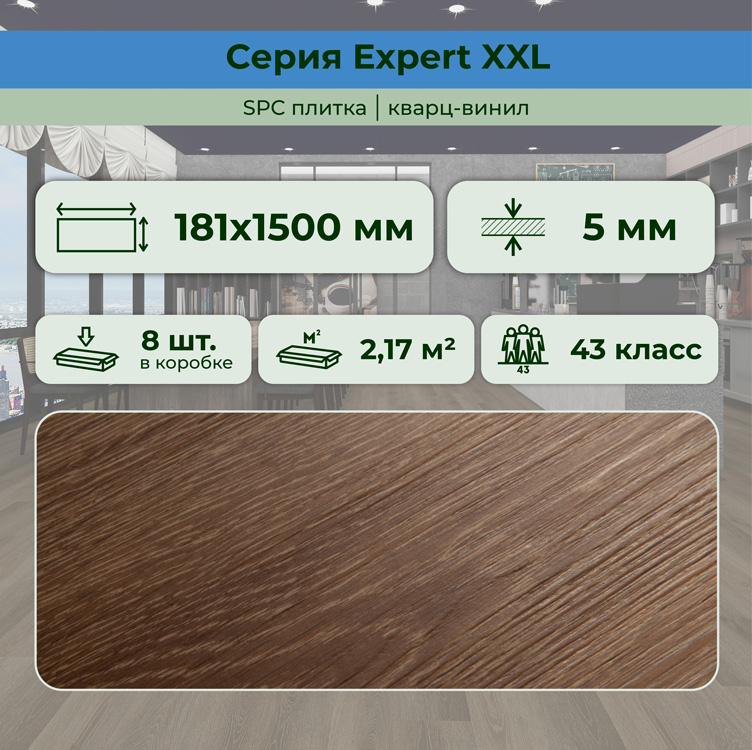 25EL23 SPC плитка STRONG STEP Expert XXL 181x1500x5 Кембридж