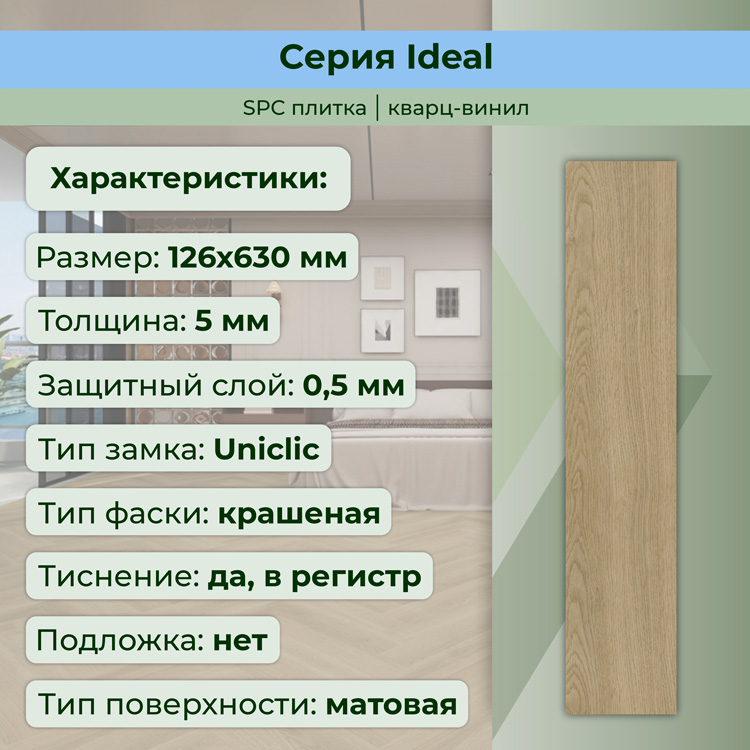 35ID43 SPC плитка STRONG STEP Ideal 126x630x5 Вена