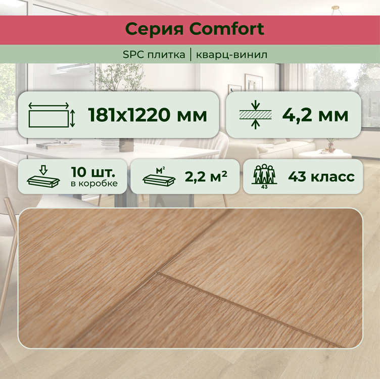 14CM02 SPC плитка STRONG STEP Comfort 181x1220x4,2 Саванна