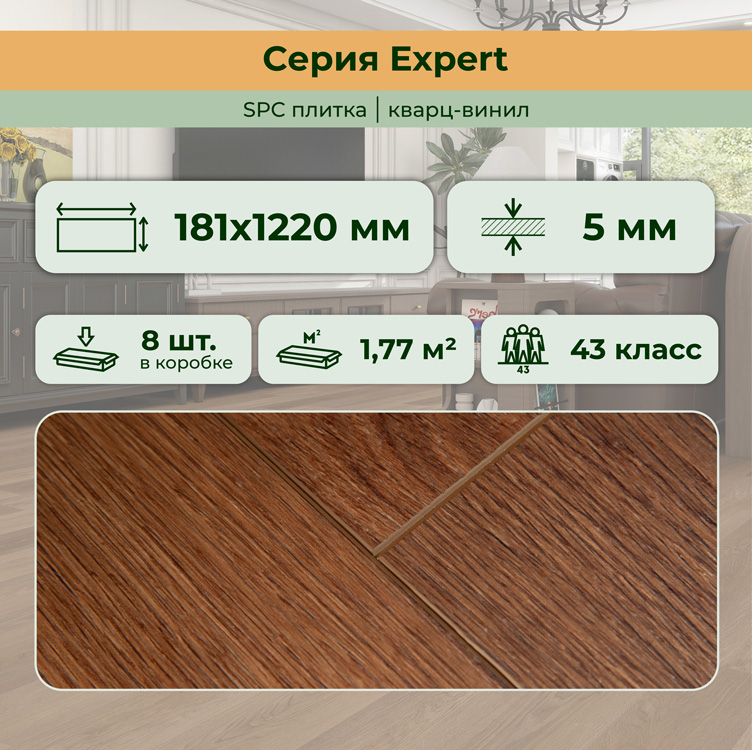 15EX11 SPC плитка STRONG STEP Expert 181x1220x5 Шоколад