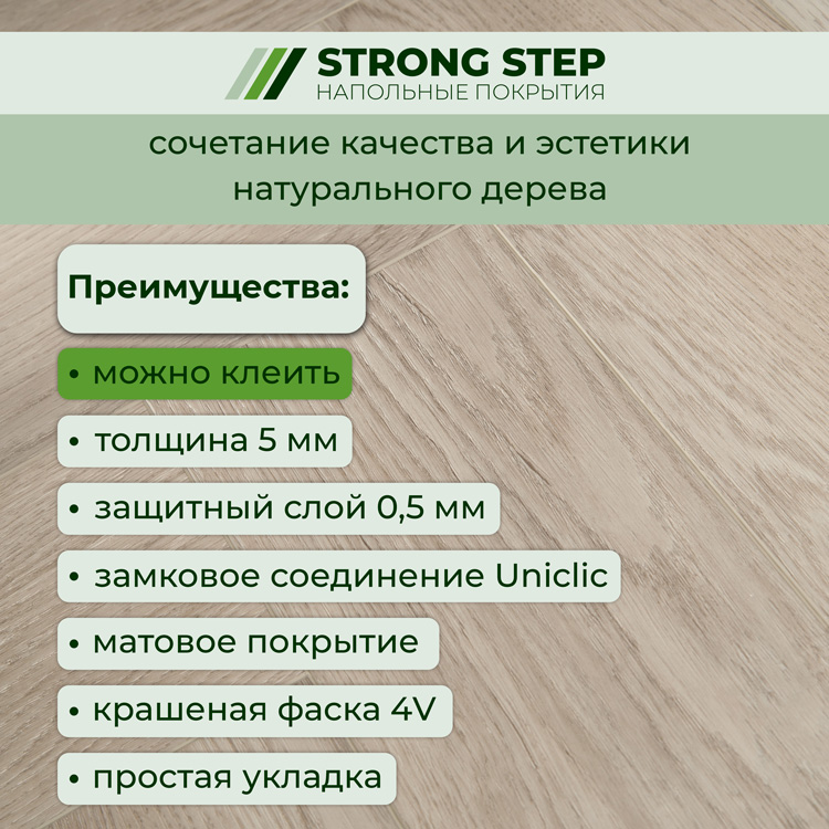35ID42 SPC плитка STRONG STEP Ideal 126x630x5 Муссон