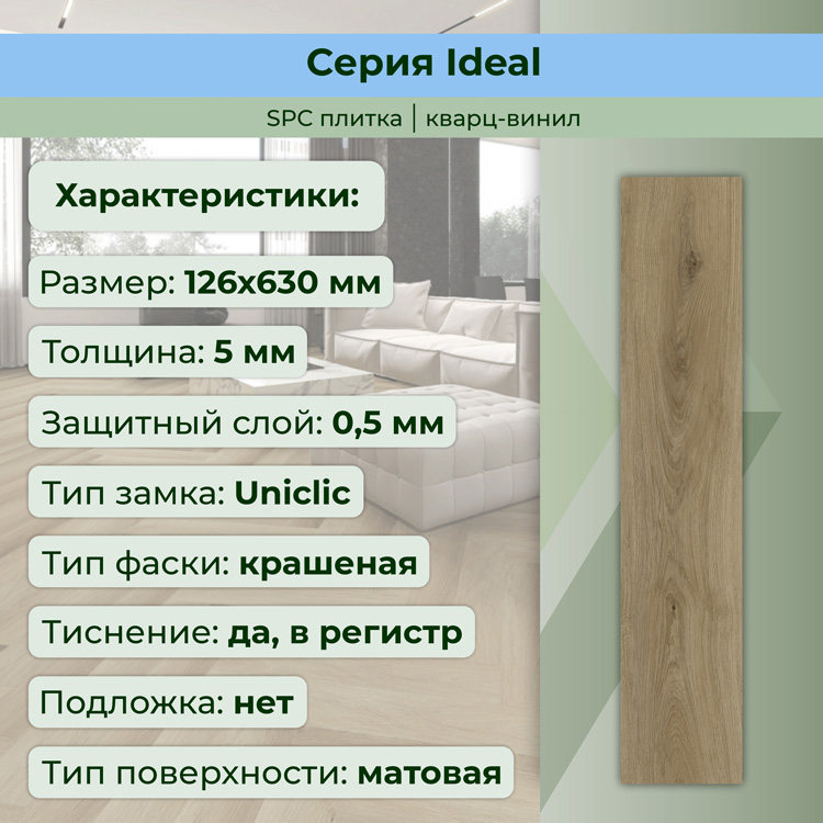 35ID32 SPC плитка STRONG STEP Ideal 126x630x5 Сиена