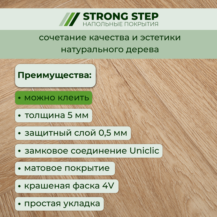 35ID35 SPC плитка STRONG STEP Ideal 126x630x5 Миндаль