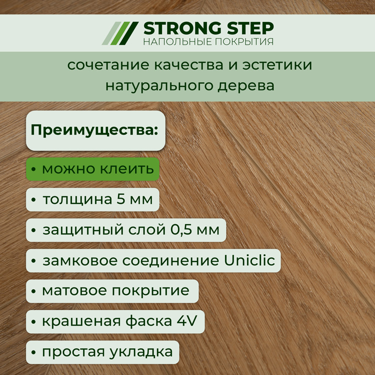 45CH49 SPC плитка STRONG STEP Chevron 125x610x5 Прованс