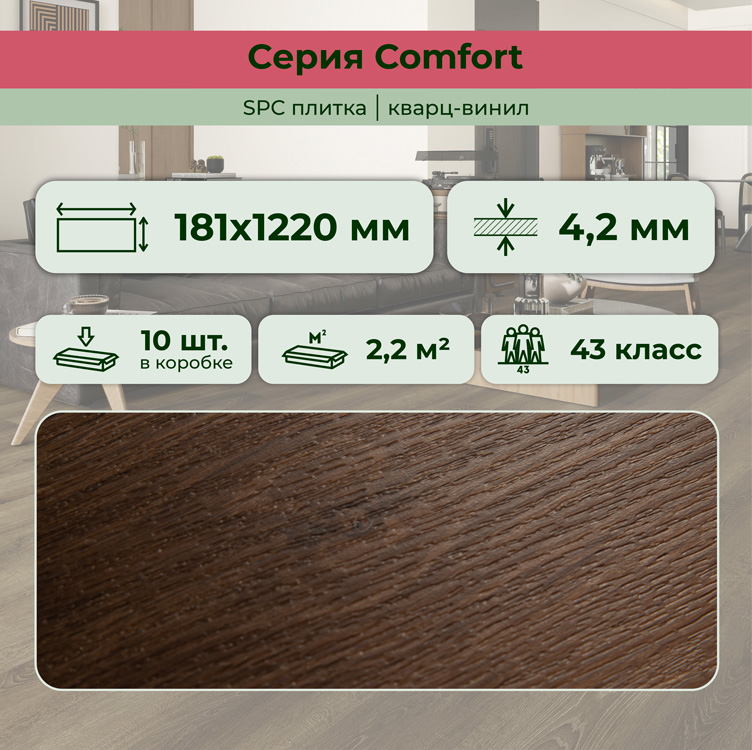 14CM07 SPC плитка STRONG STEP Comfort 181x1220x4,2 Табак