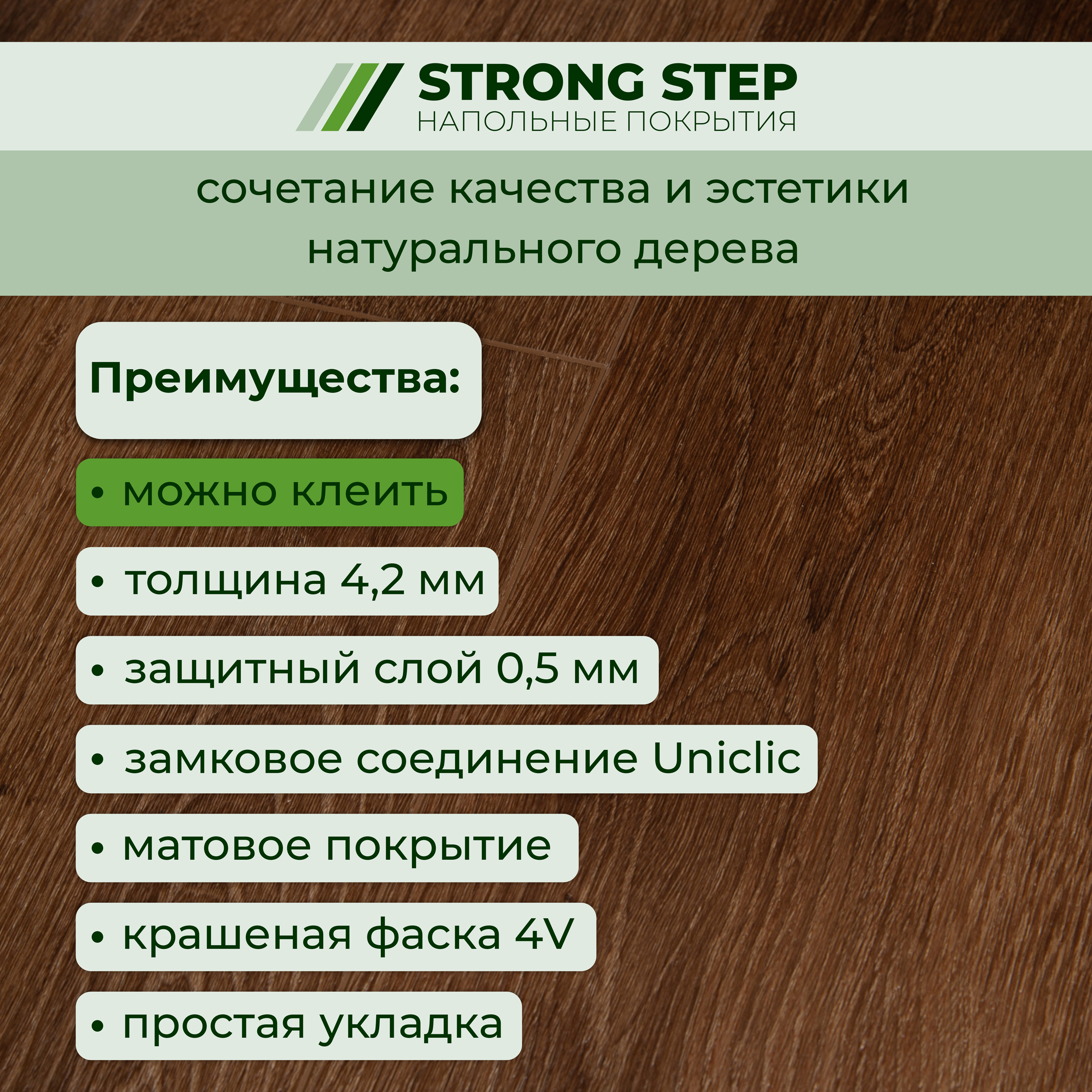 14CM07 SPC плитка STRONG STEP Comfort 181x1220x4,2 Табак