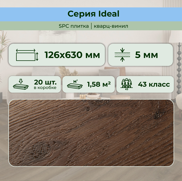 35ID41 SPC плитка STRONG STEP Ideal 126x630x5 Пекан
