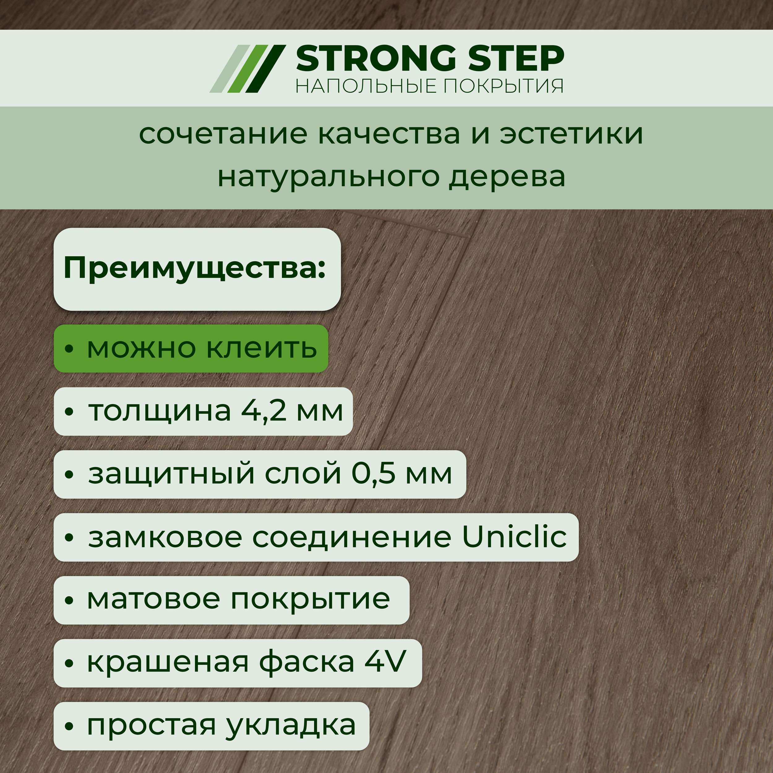 14CM08 SPC плитка STRONG STEP Comfort 181x1220x4,2 Графит