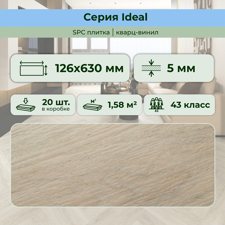 35ID36 SPC плитка STRONG STEP Ideal 126x630x5 Сахара