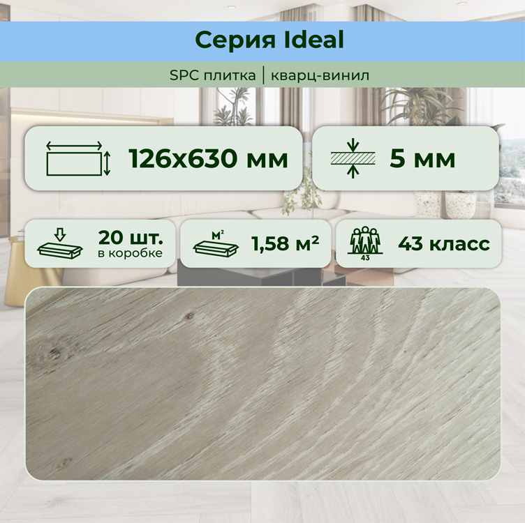 35ID33 SPC плитка STRONG STEP Ideal 126x630x5 Сканди