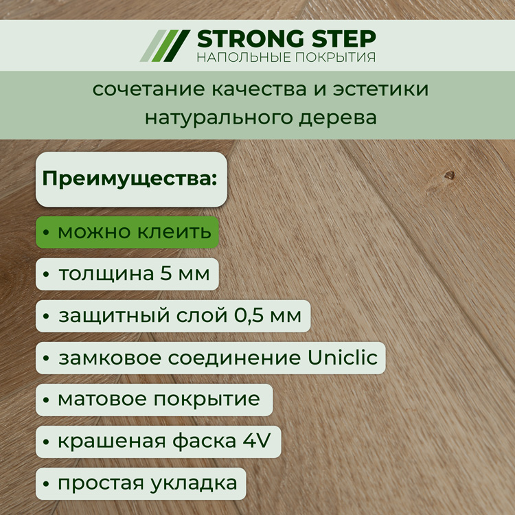 45CH45 SPC плитка STRONG STEP Chevron 125x610x5 Шампань