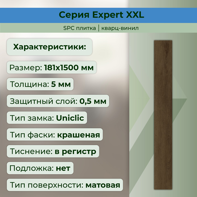 25EL30 Кварцвинил замковый STRONG STEP Эксперт+ 181x1500x5 Каштан