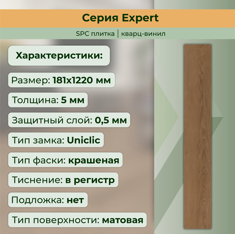 15EX11 Кварцвинил замковый STRONG STEP Эксперт 181x1220x5 Шоколад