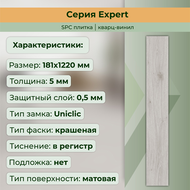 15EX20 Кварцвинил замковый STRONG STEP Эксперт 181x1220x5 Сканди