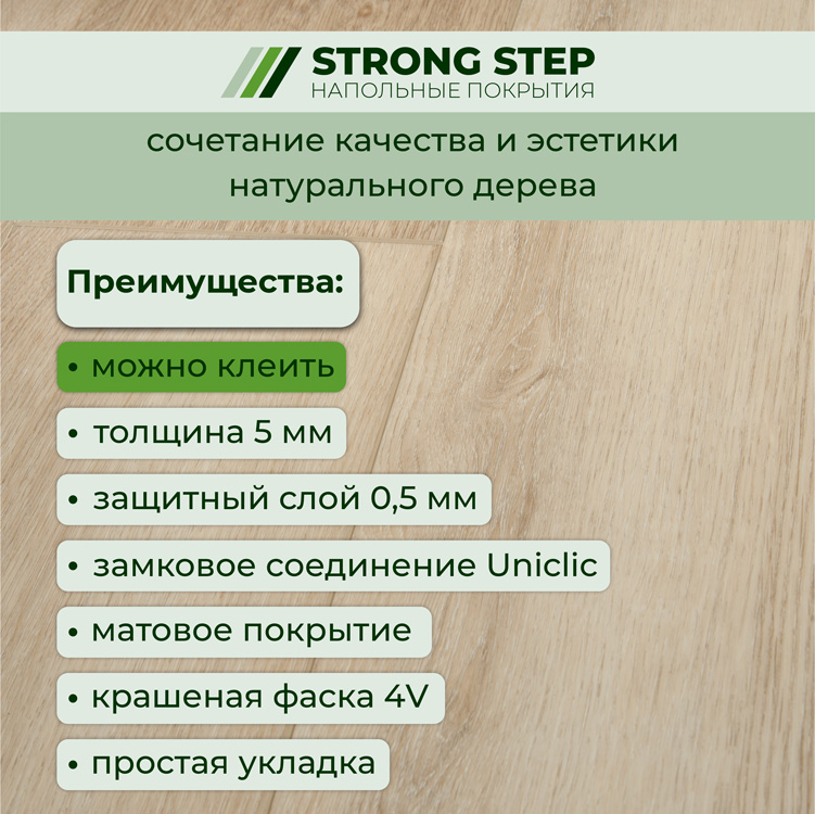 25EL21 SPC плитка STRONG STEP Expert XXL 181x1500x5 Шабли