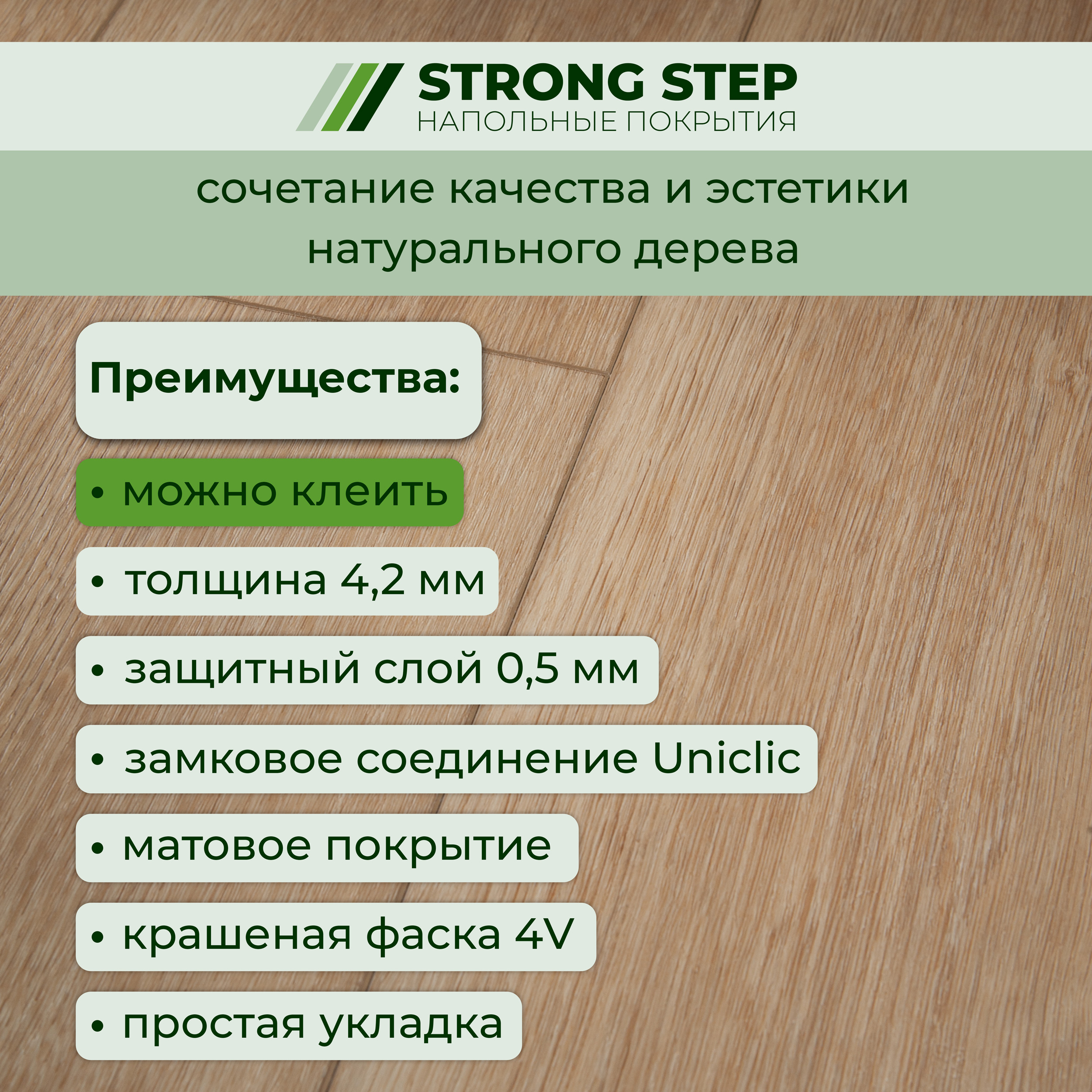 14CM02 SPC плитка STRONG STEP Comfort 181x1220x4,2 Саванна