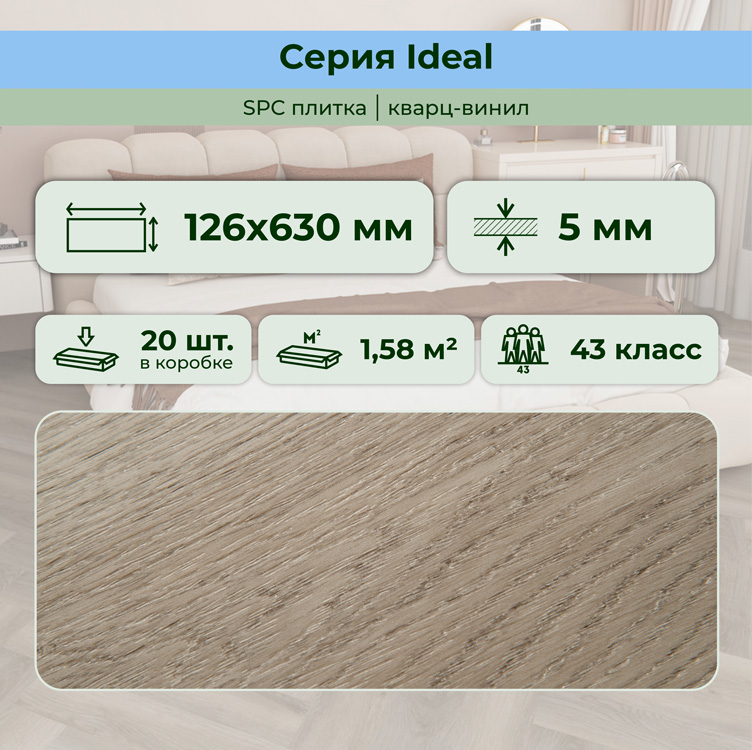 35ID42 SPC плитка STRONG STEP Ideal 126x630x5 Муссон