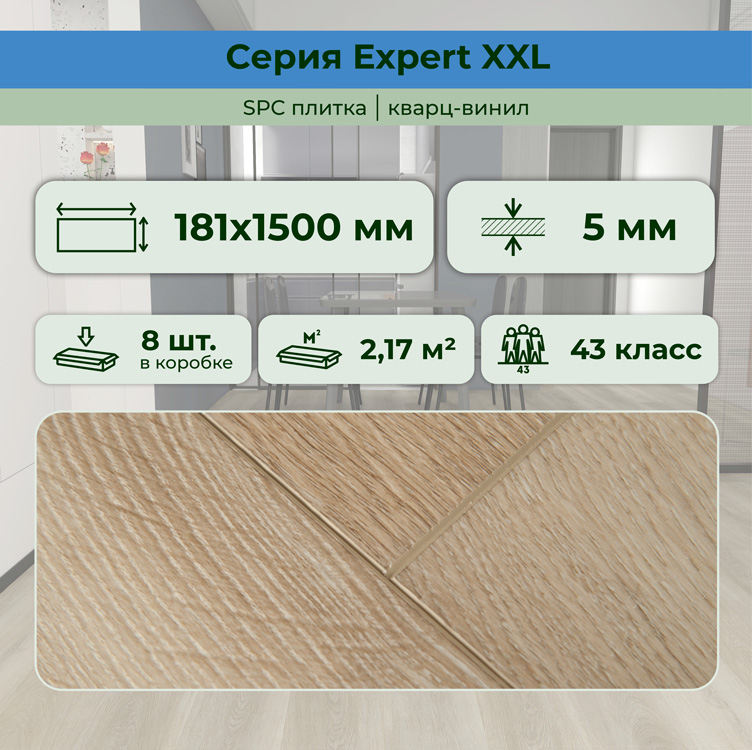 25EL21 SPC плитка STRONG STEP Expert XXL 181x1500x5 Шабли