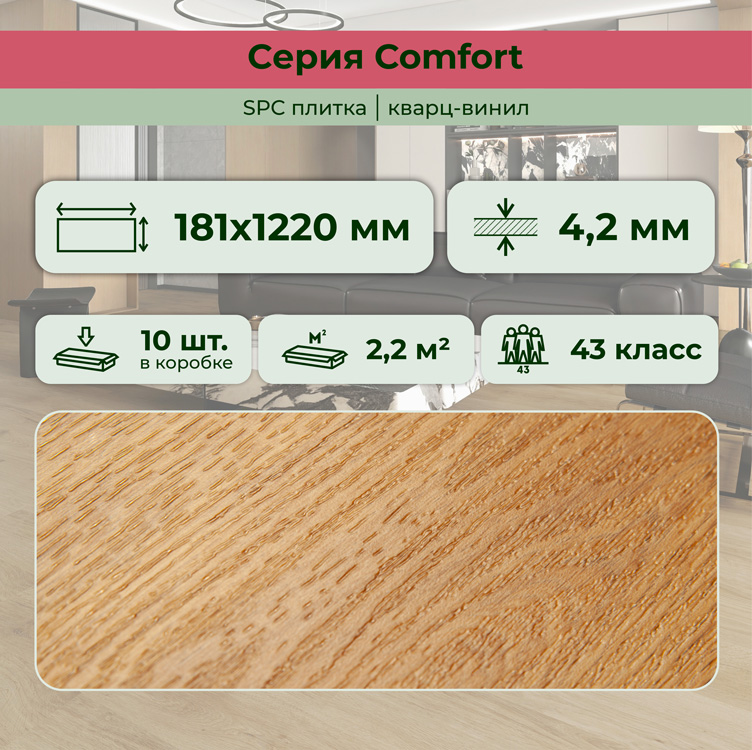 14CM09 SPC плитка STRONG STEP Comfort 181x1220x4,2 Тоскана