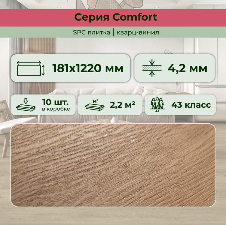 14CM05 SPC плитка STRONG STEP Comfort 181x1220x4,2 Янтарь