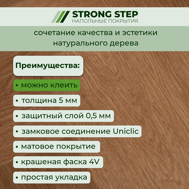 35ID44 SPC плитка STRONG STEP Ideal 126x630x5 Оксфорд