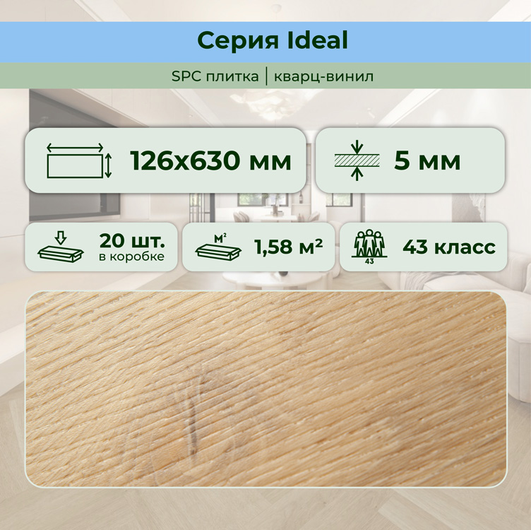 35ID37 SPC плитка STRONG STEP Ideal 126x630x5 Саванна