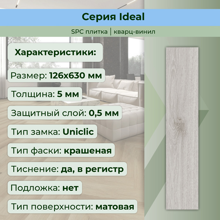 35ID33 SPC плитка STRONG STEP Ideal 126x630x5 Сканди