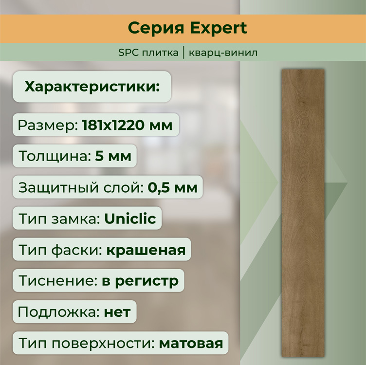 15EX18 Кварцвинил замковый STRONG STEP Эксперт 181x1220x5 Какао