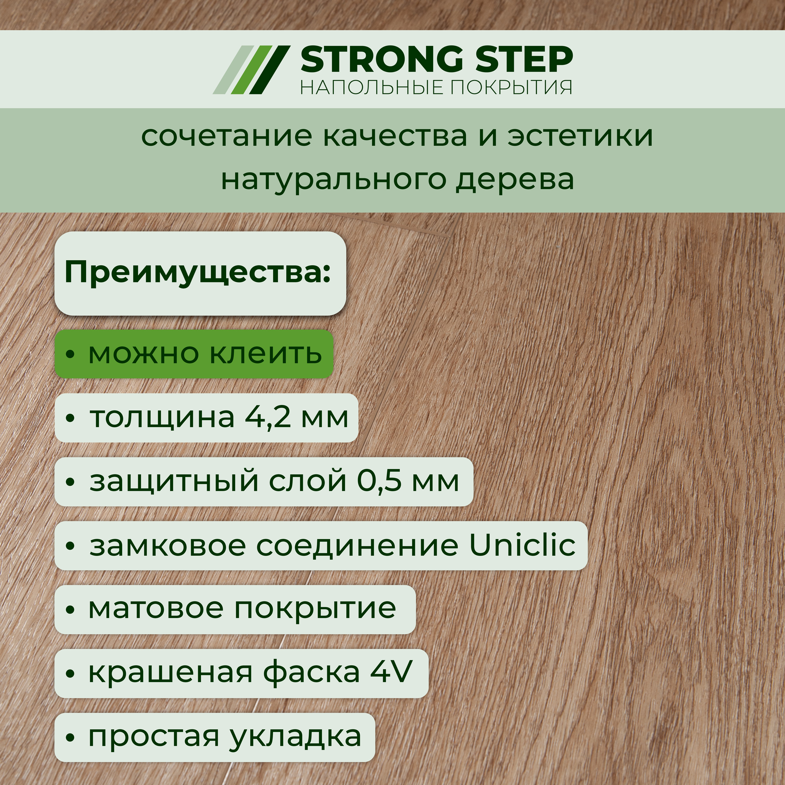14CM04 SPC плитка STRONG STEP Comfort 181x1220x4,2 Миндаль