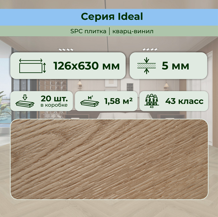 35ID43 SPC плитка STRONG STEP Ideal 126x630x5 Вена