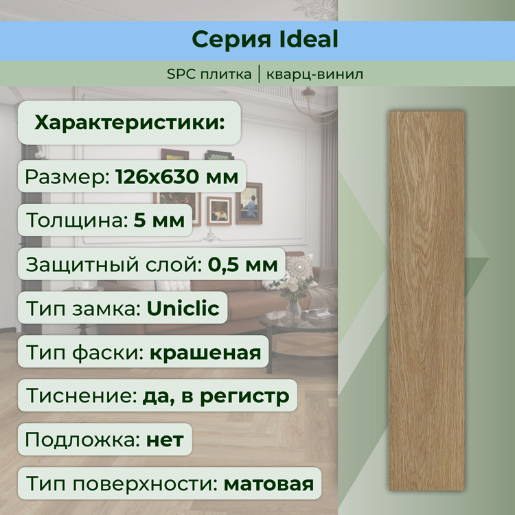 35ID44 SPC плитка STRONG STEP Ideal 126x630x5 Оксфорд