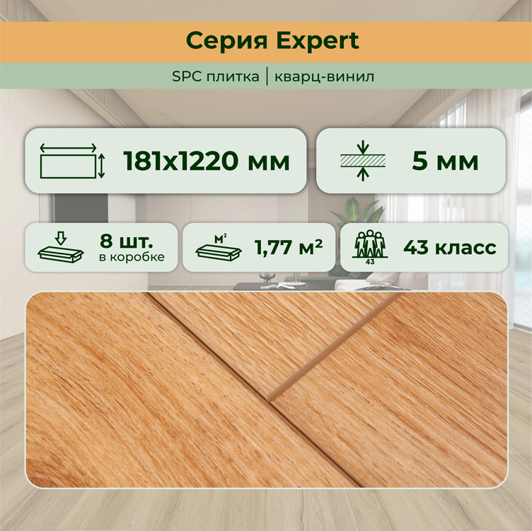 15EX13 SPC плитка STRONG STEP Expert 181x1220x5 Барселона