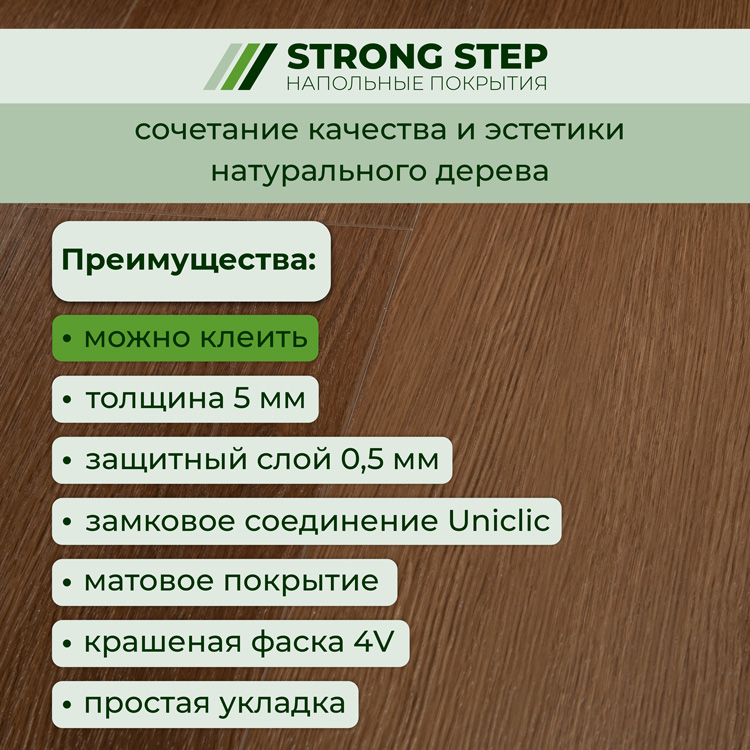 25EL30 SPC плитка STRONG STEP Expert XXL 181x1500x5 Каштан