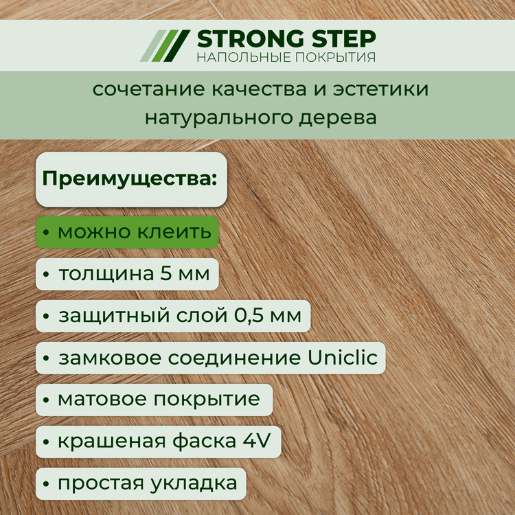 35ID34 SPC плитка STRONG STEP Ideal 126x630x5 Карамель