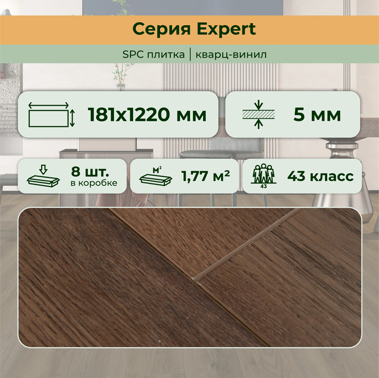 15EX16 SPC плитка STRONG STEP Expert 181x1220x5 Пекан