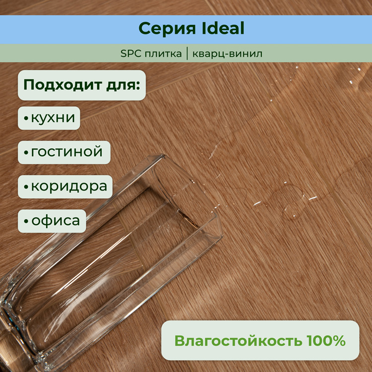 35ID44 SPC плитка STRONG STEP Ideal 126x630x5 Оксфорд