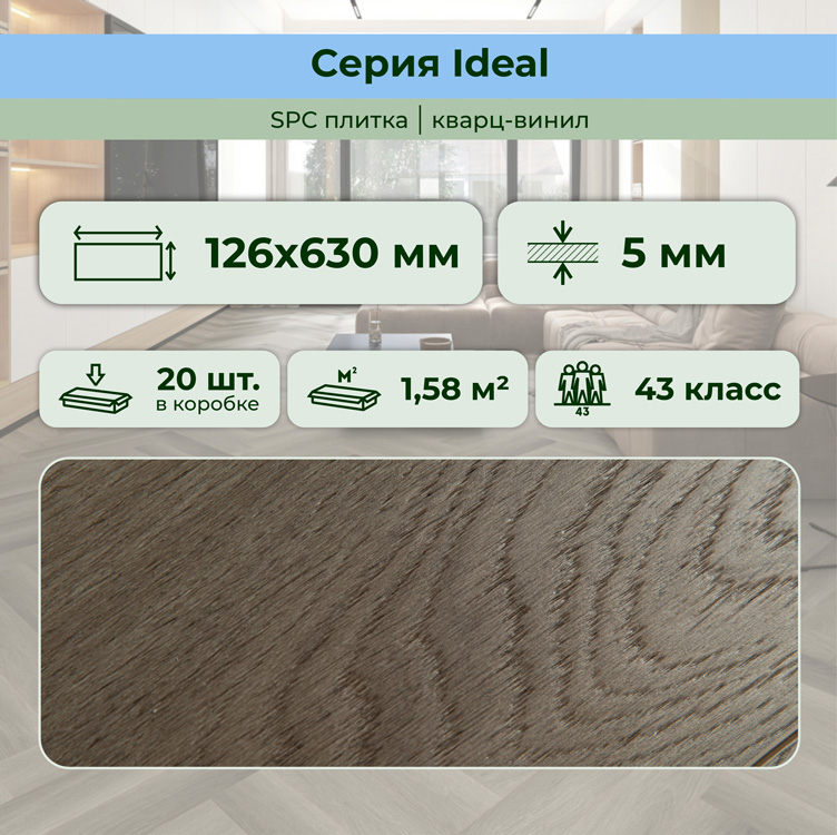 35ID31 SPC плитка STRONG STEP Ideal 126x630x5 Графит