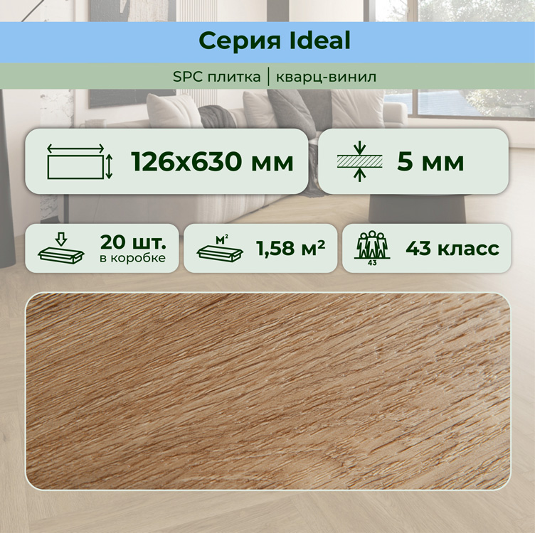 35ID35 SPC плитка STRONG STEP Ideal 126x630x5 Миндаль