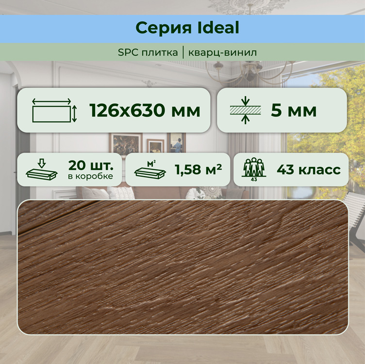 35ID44 SPC плитка STRONG STEP Ideal 126x630x5 Оксфорд