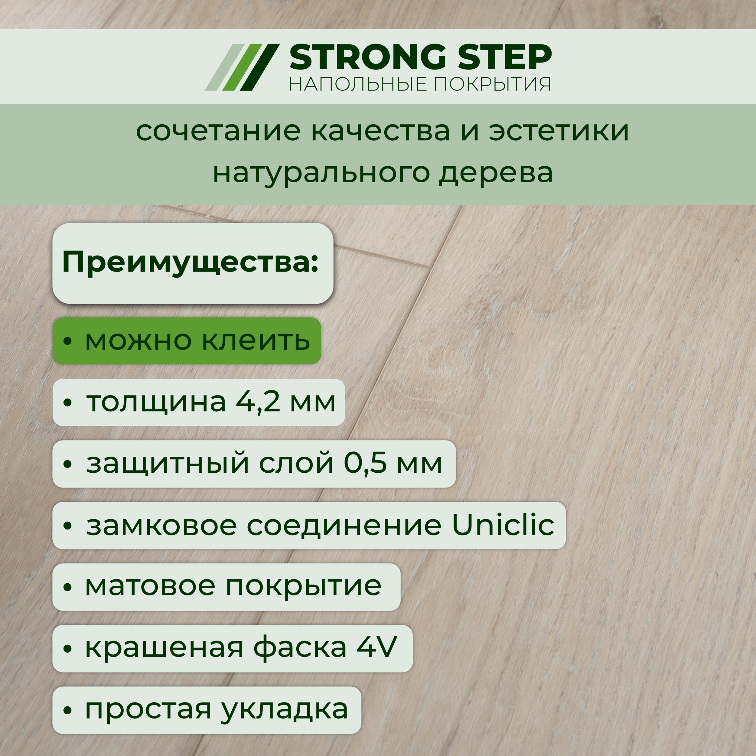 14CM10 SPC плитка STRONG STEP Comfort 181x1220x4,2 Сахара
